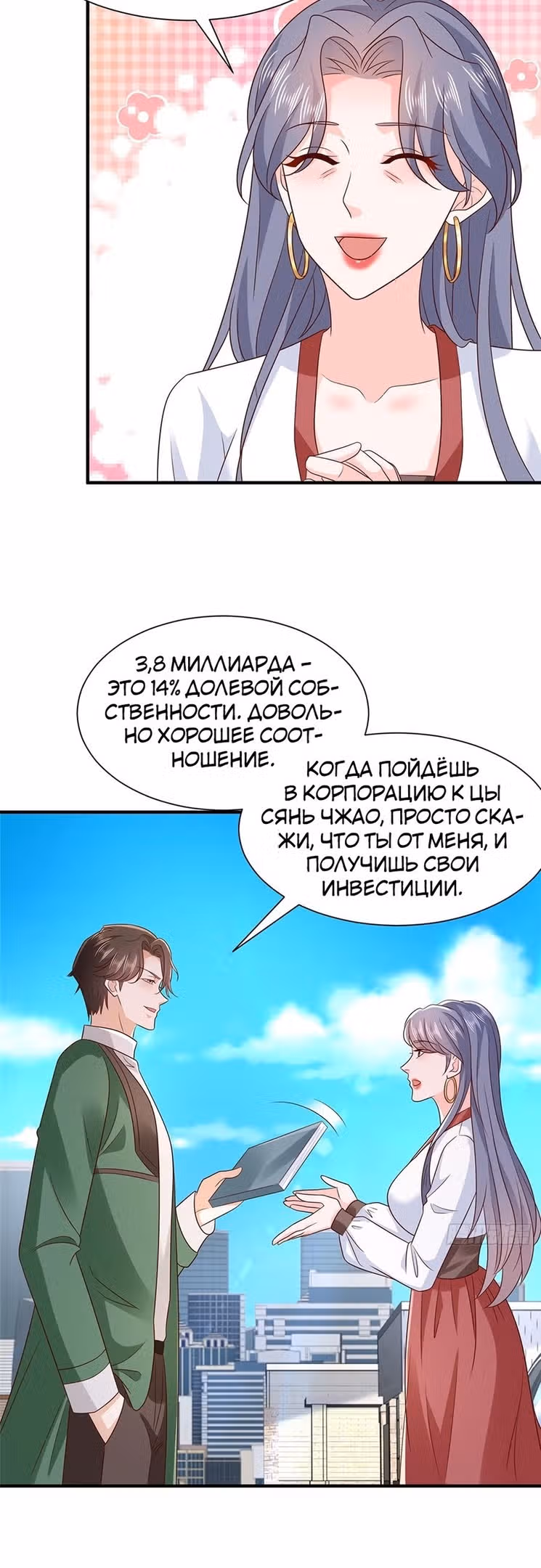 У меня каждую неделю новая профессия — Том 1 · Глава 529, страница 5