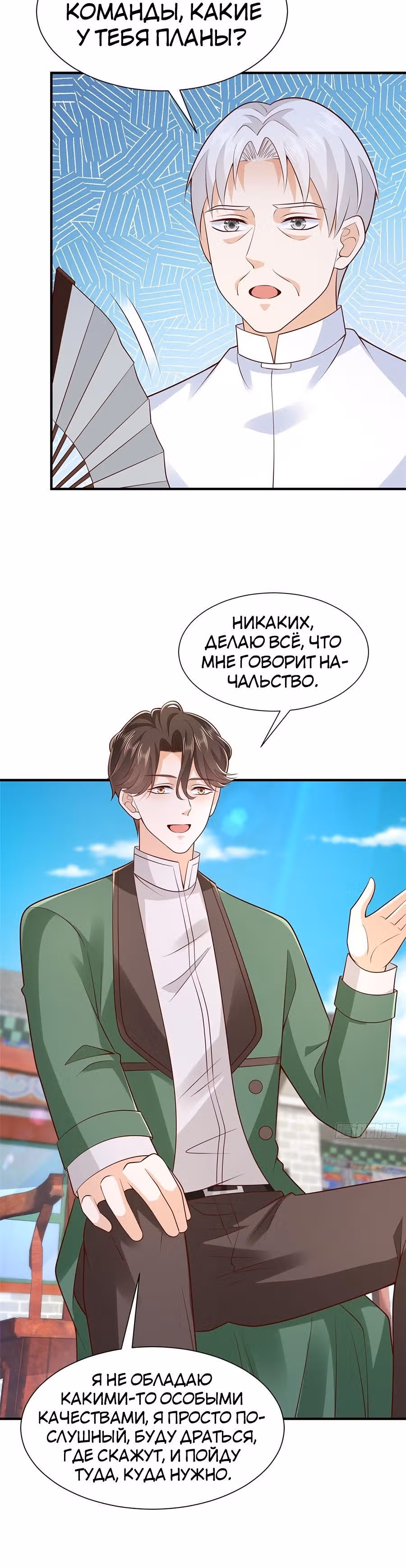 У меня каждую неделю новая профессия — Том 1 · Глава 530, страница 5