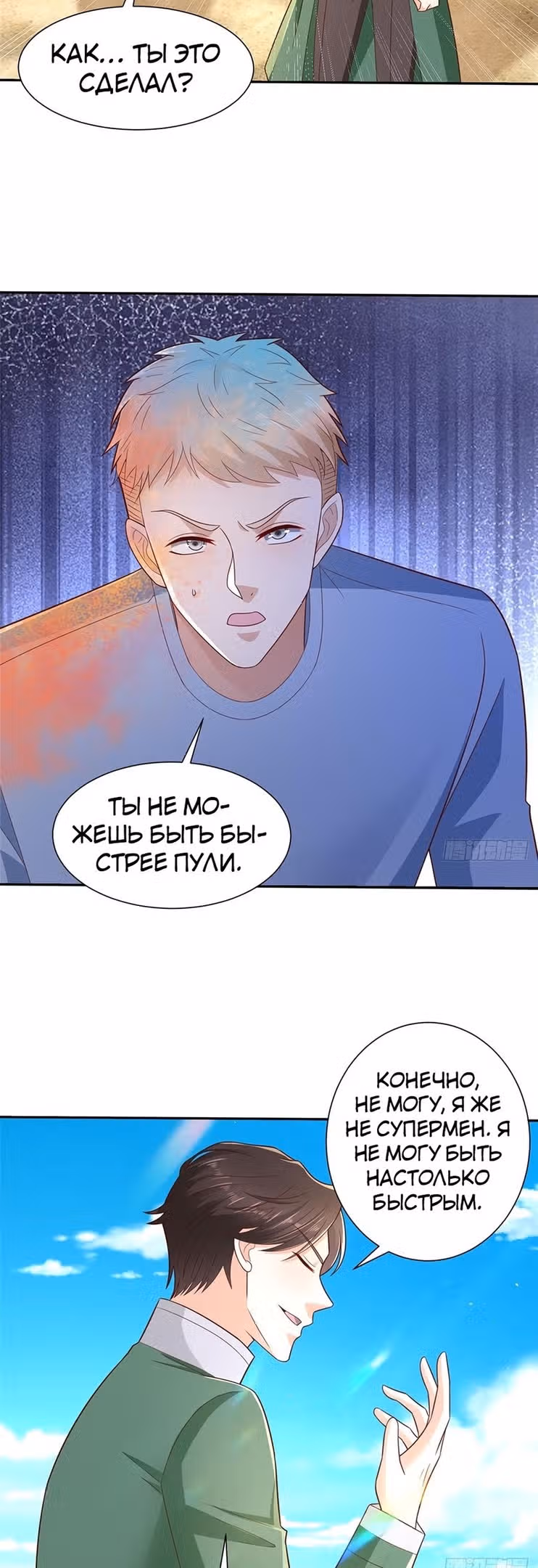 У меня каждую неделю новая профессия — Том 1 · Глава 532, страница 6