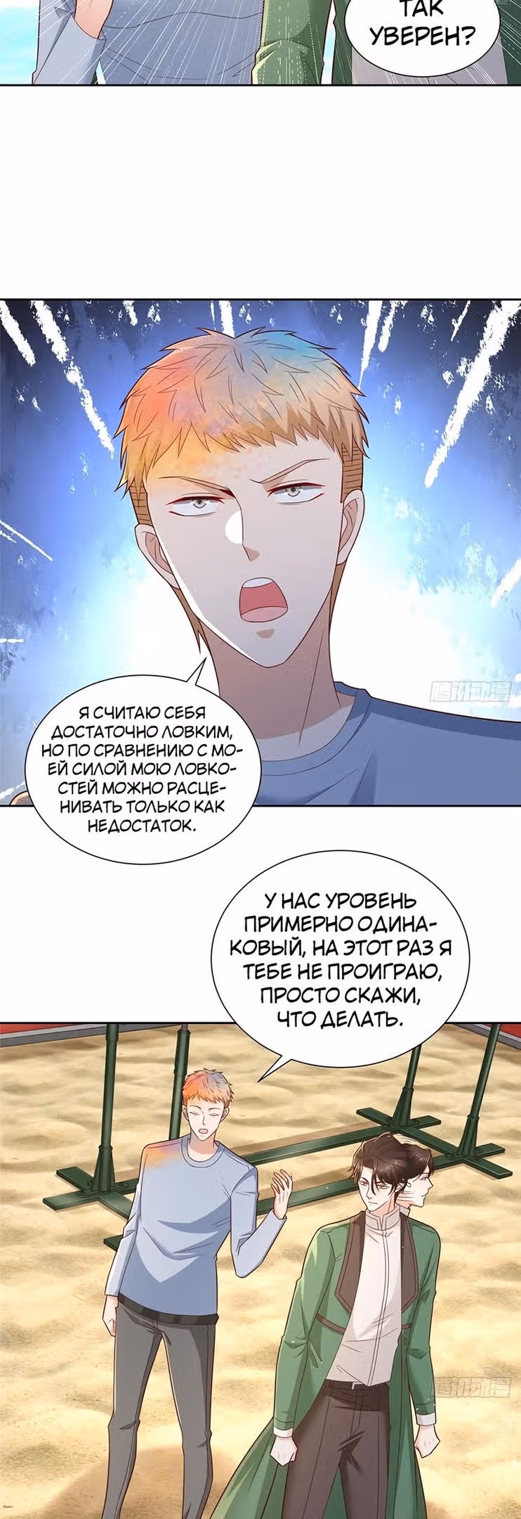 У меня каждую неделю новая профессия — Том 1 · Глава 532, страница 9