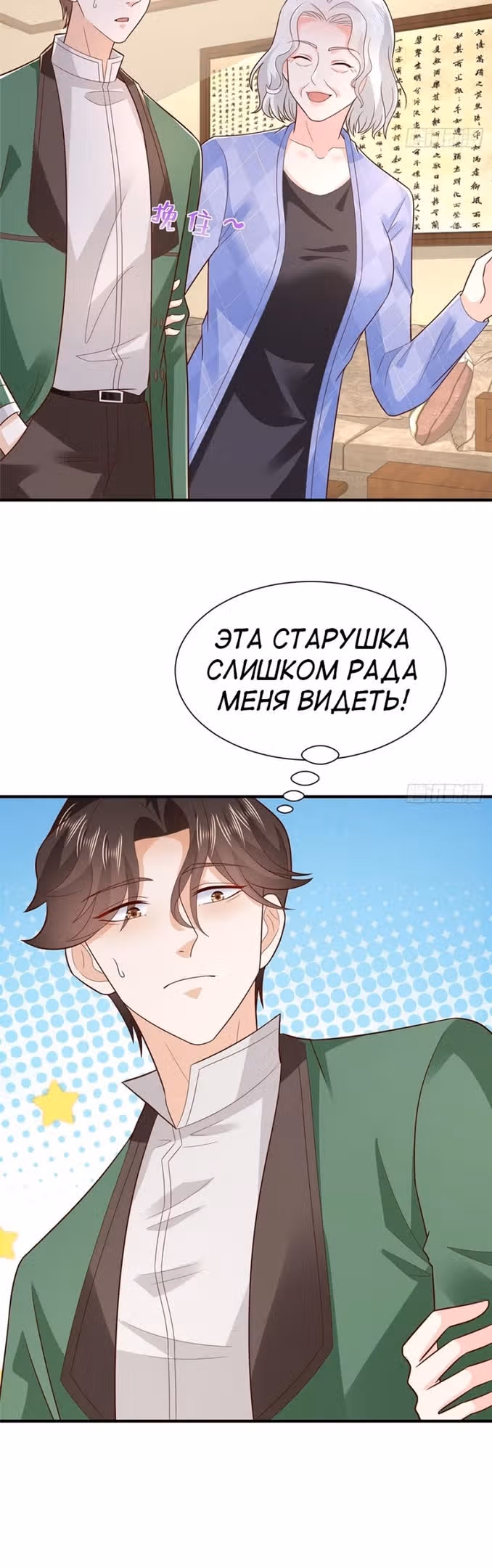 У меня каждую неделю новая профессия — Том 1 · Глава 533, страница 8