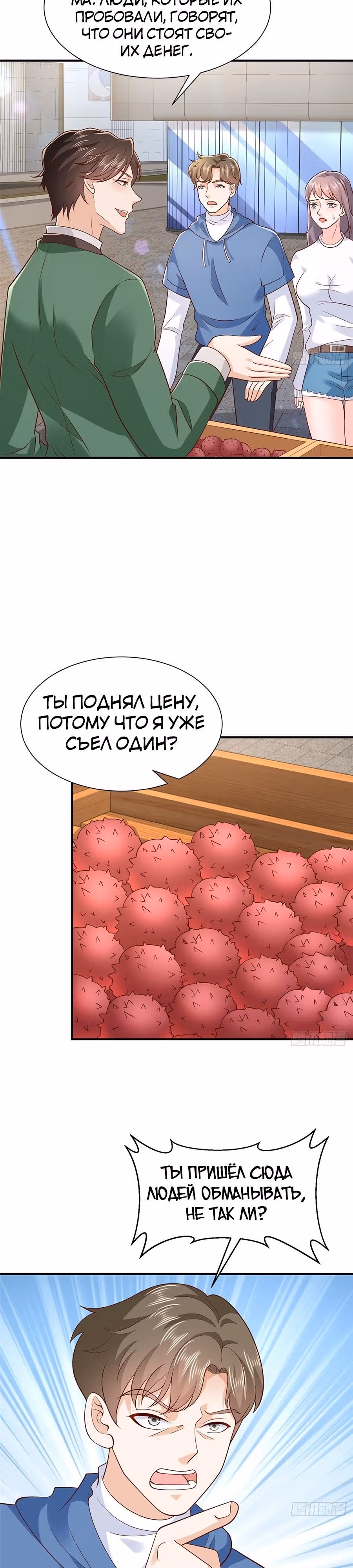 У меня каждую неделю новая профессия — Том 1 · Глава 534, страница 4