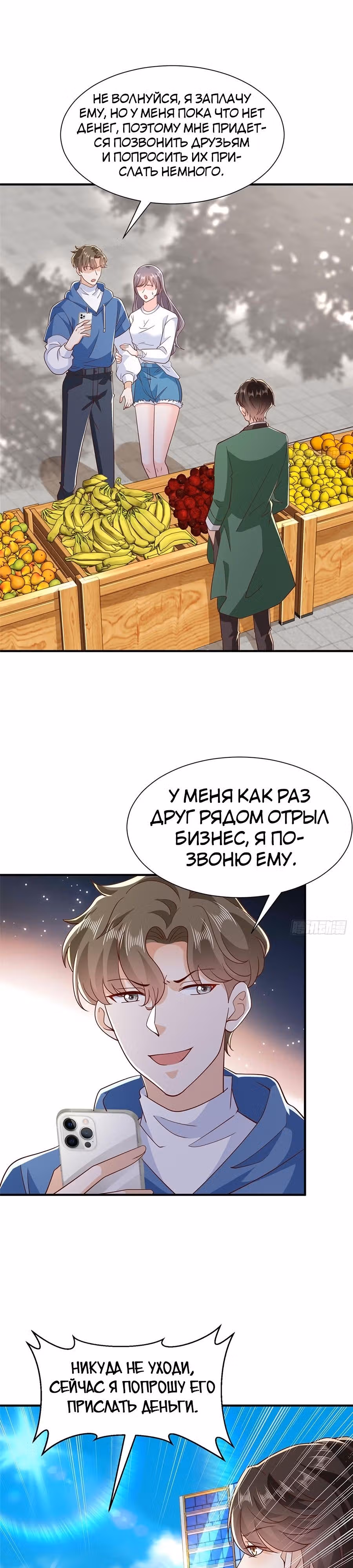 У меня каждую неделю новая профессия — Том 1 · Глава 534, страница 7
