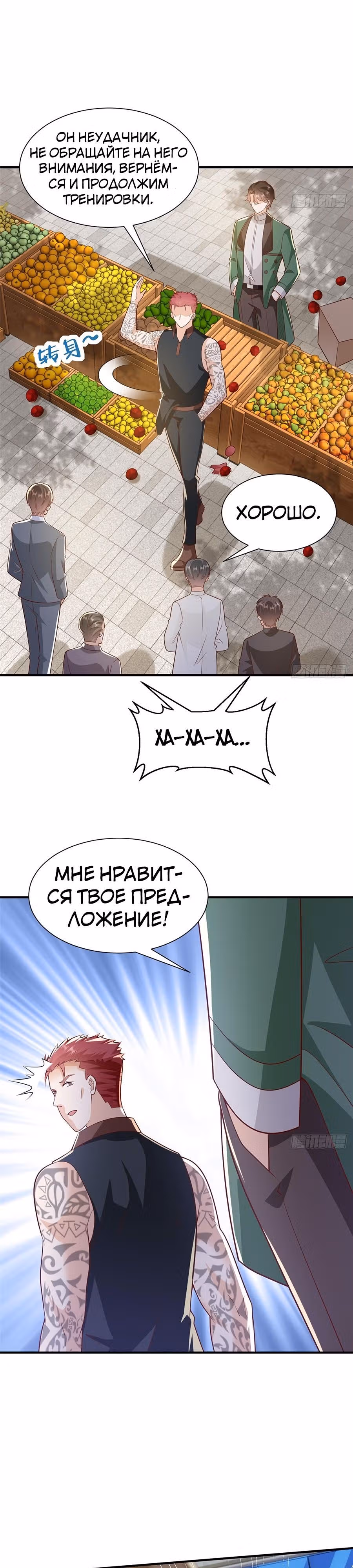У меня каждую неделю новая профессия — Том 1 · Глава 535, страница 2