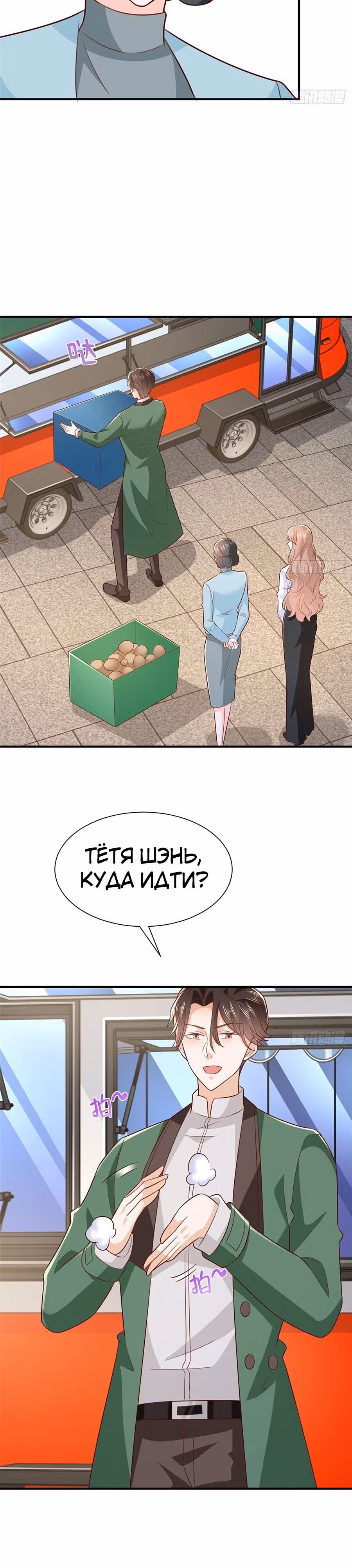 У меня каждую неделю новая профессия — Том 1 · Глава 535, страница 14