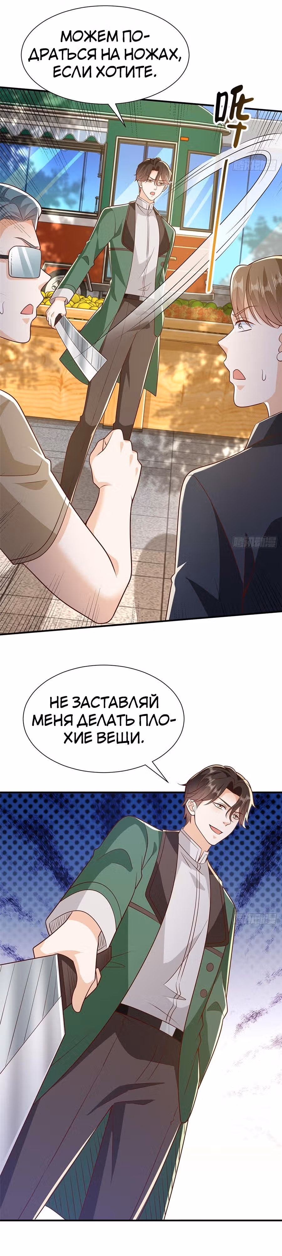 У меня каждую неделю новая профессия — Том 1 · Глава 535, страница 5