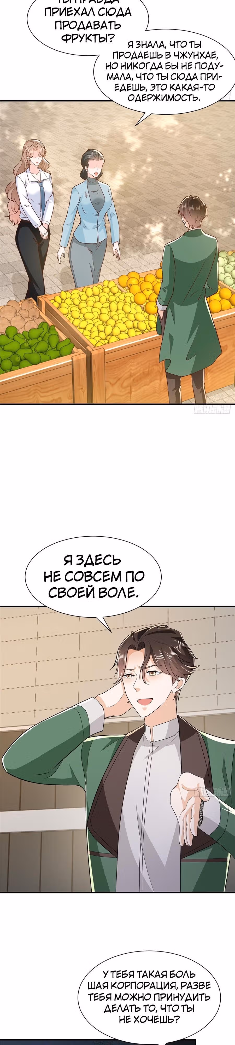 У меня каждую неделю новая профессия — Том 1 · Глава 535, страница 10