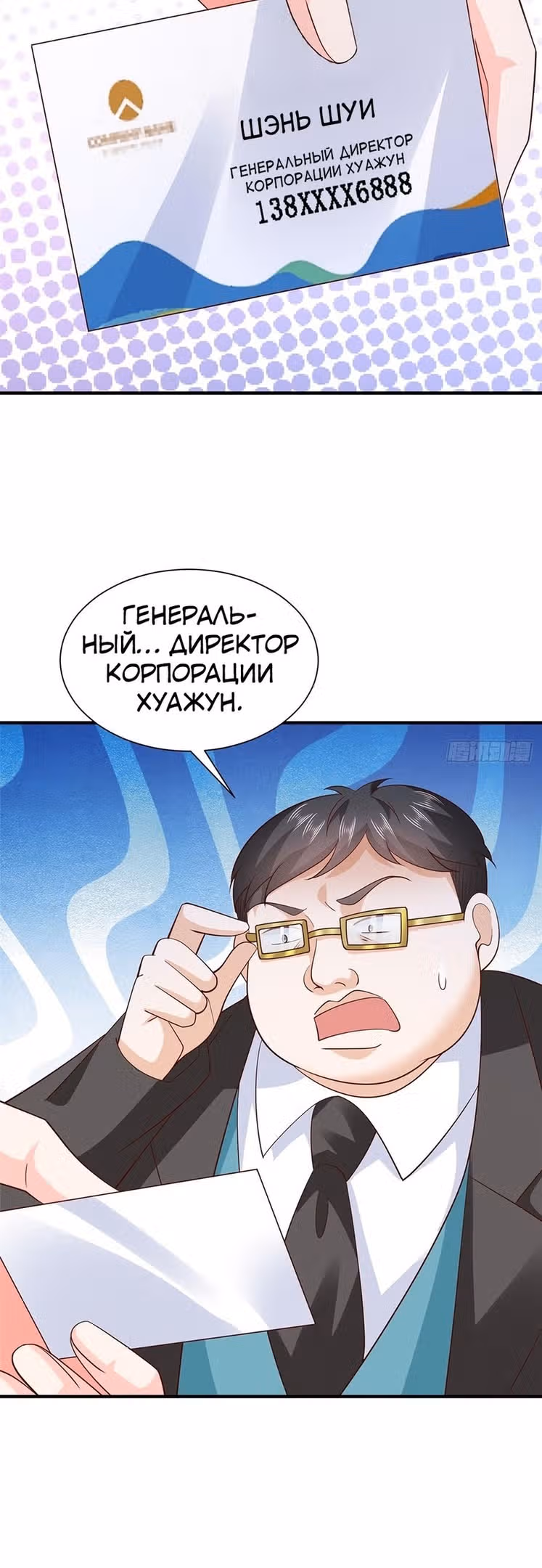 У меня каждую неделю новая профессия — Том 1 · Глава 536, страница 20