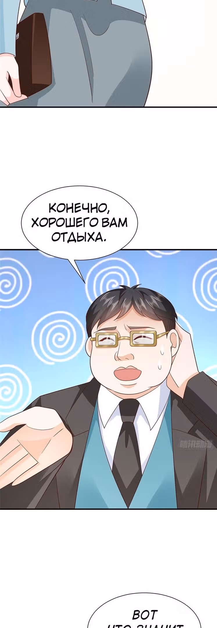 У меня каждую неделю новая профессия — Том 1 · Глава 536, страница 23