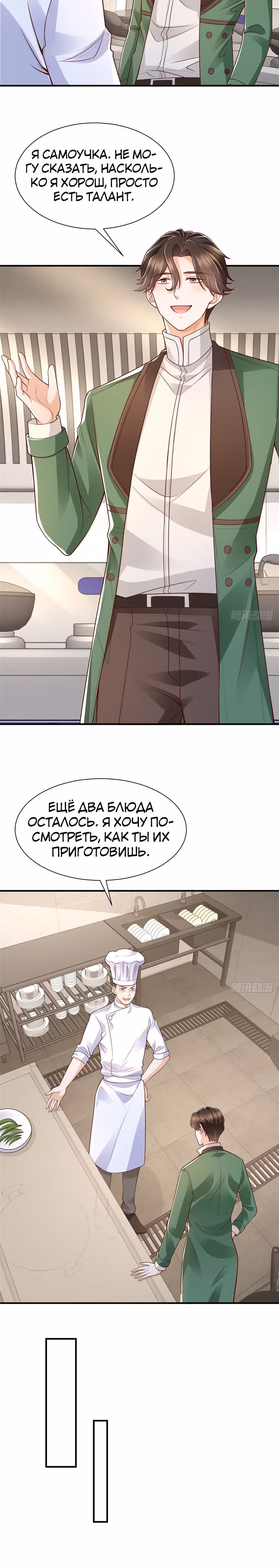 У меня каждую неделю новая профессия — Том 1 · Глава 537, страница 15