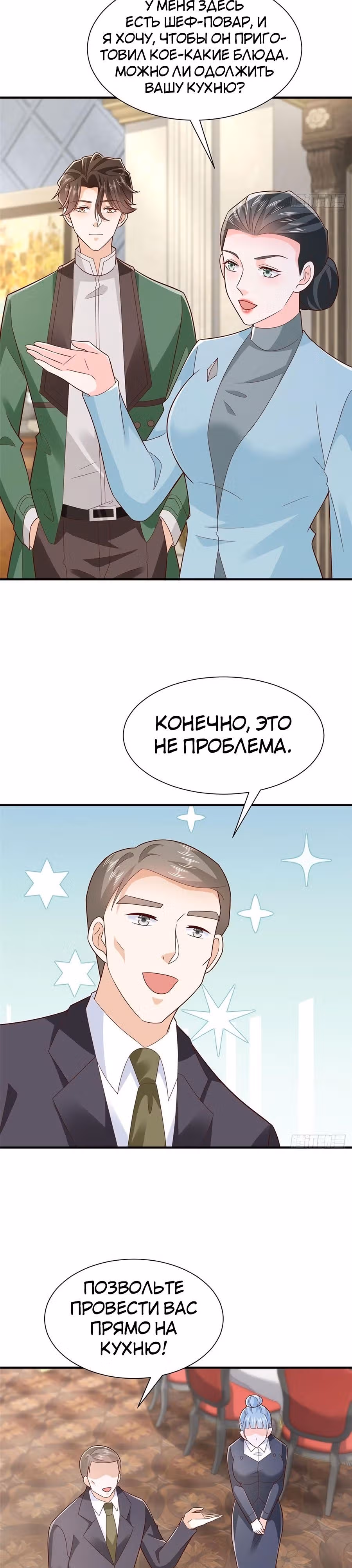 У меня каждую неделю новая профессия — Том 1 · Глава 537, страница 3