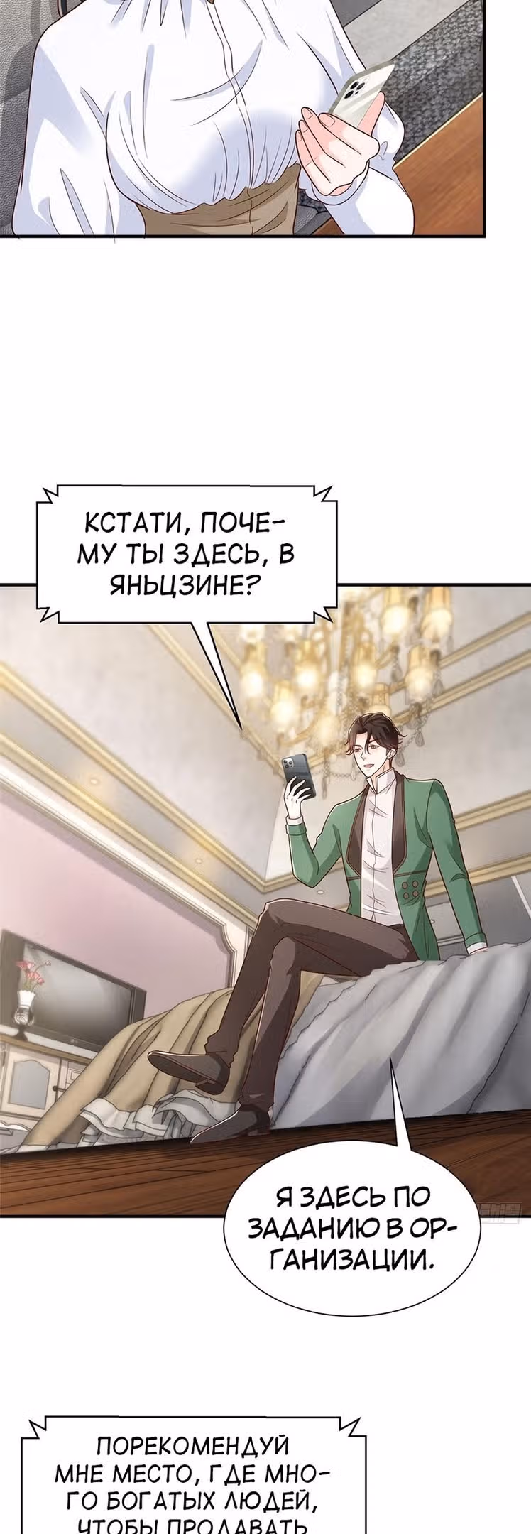 У меня каждую неделю новая профессия — Том 1 · Глава 540, страница 21