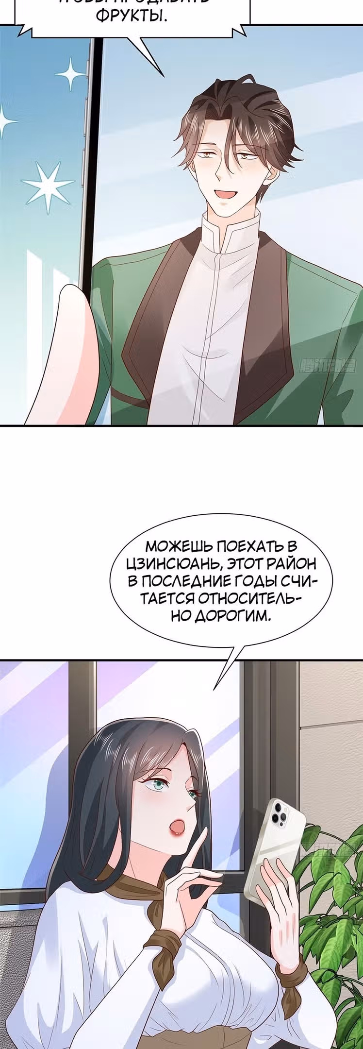 У меня каждую неделю новая профессия — Том 1 · Глава 540, страница 22