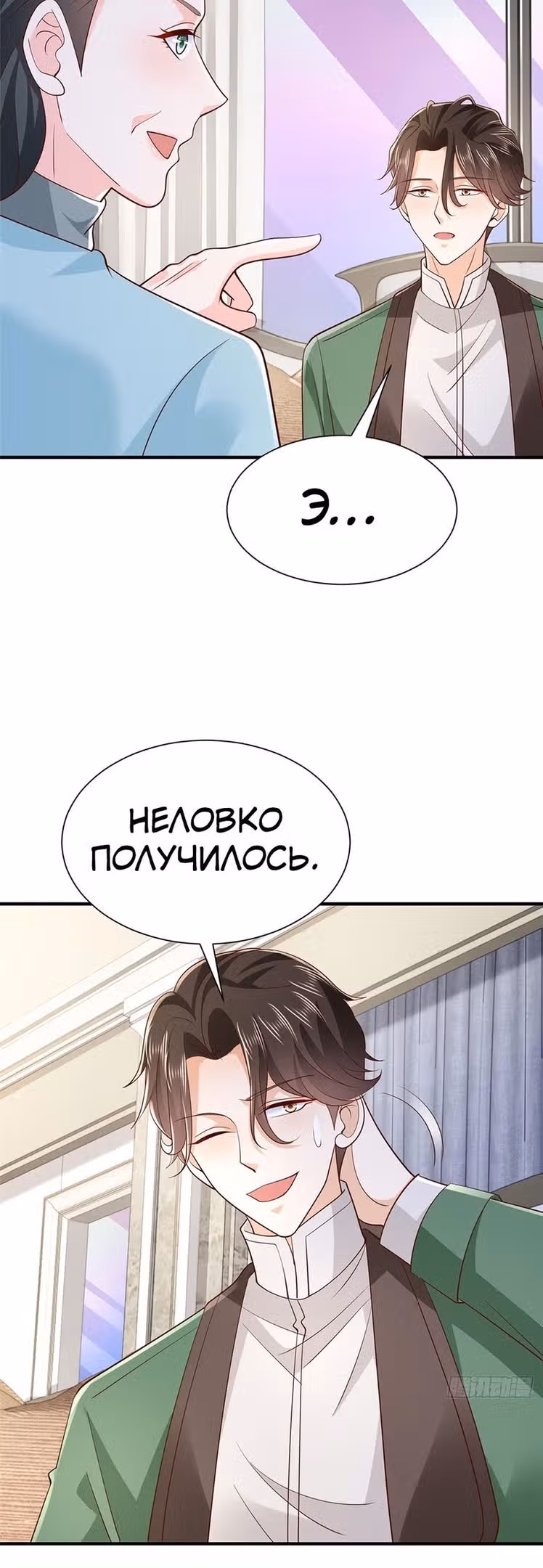 У меня каждую неделю новая профессия — Том 1 · Глава 540, страница 9