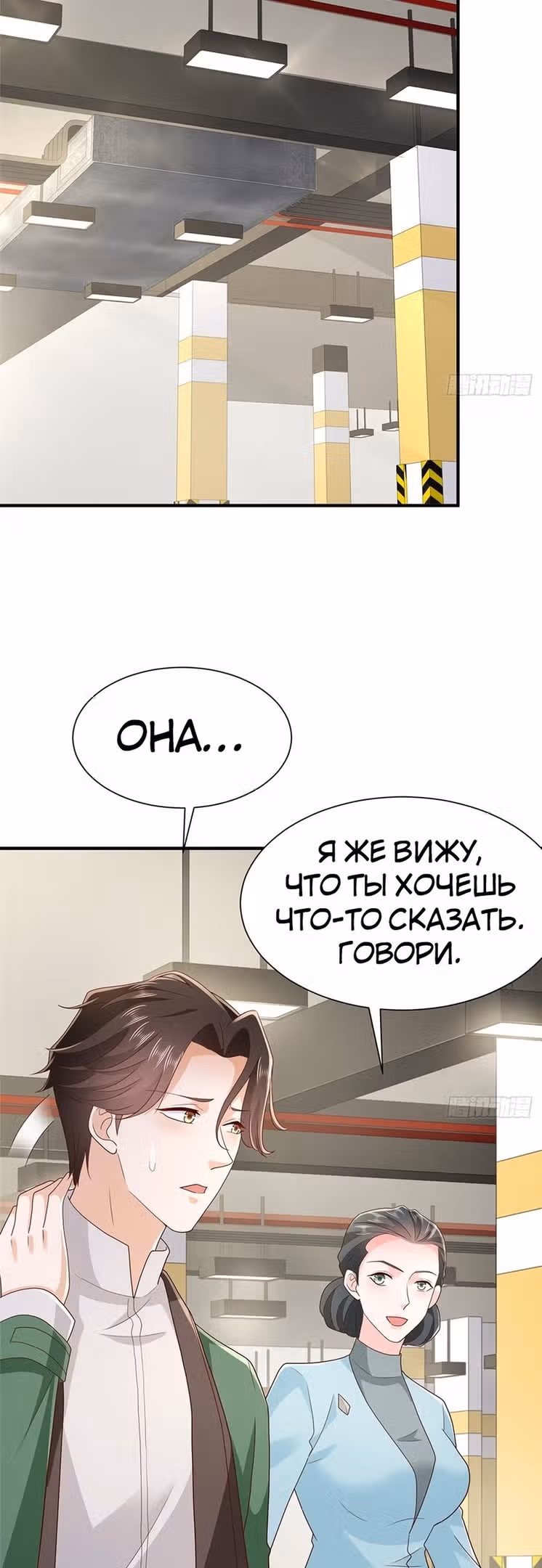 У меня каждую неделю новая профессия — Том 1 · Глава 541, страница 12
