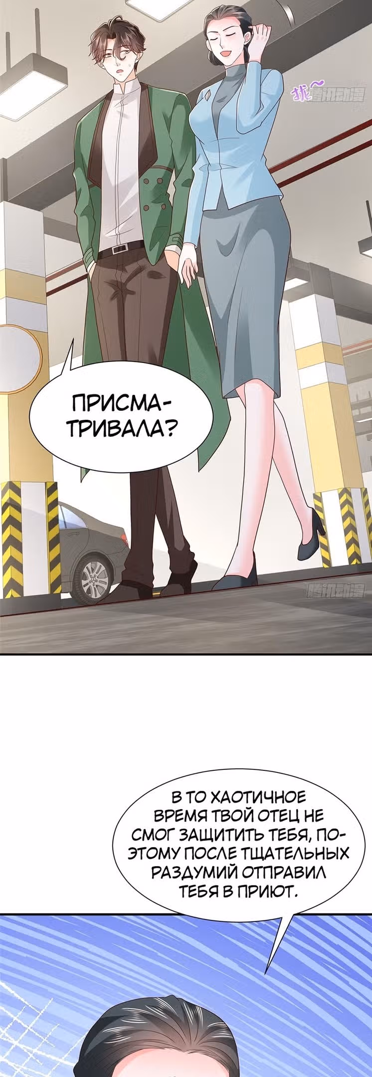 У меня каждую неделю новая профессия — Том 1 · Глава 541, страница 14