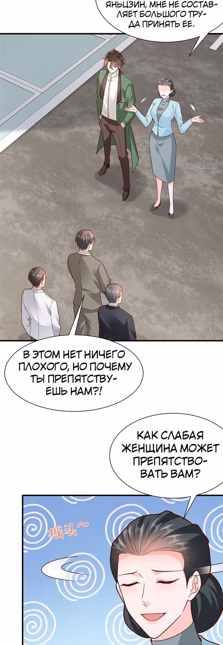 У меня каждую неделю новая профессия — Том 1 · Глава 542, страница 6