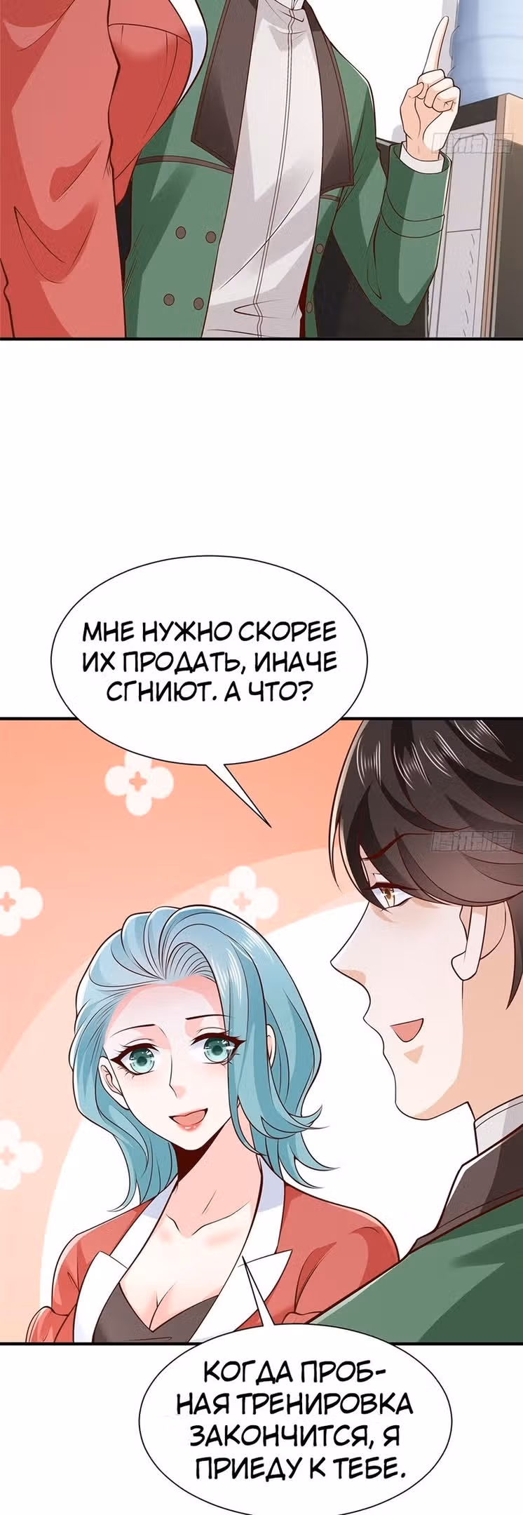 У меня каждую неделю новая профессия — Том 1 · Глава 544, страница 21