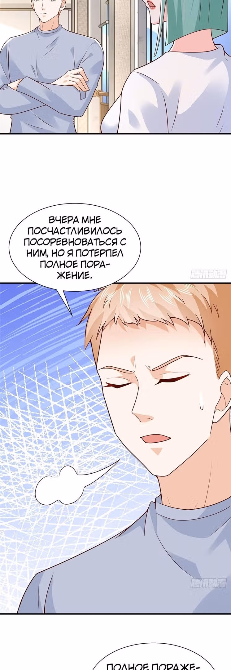 У меня каждую неделю новая профессия — Том 1 · Глава 544, страница 4