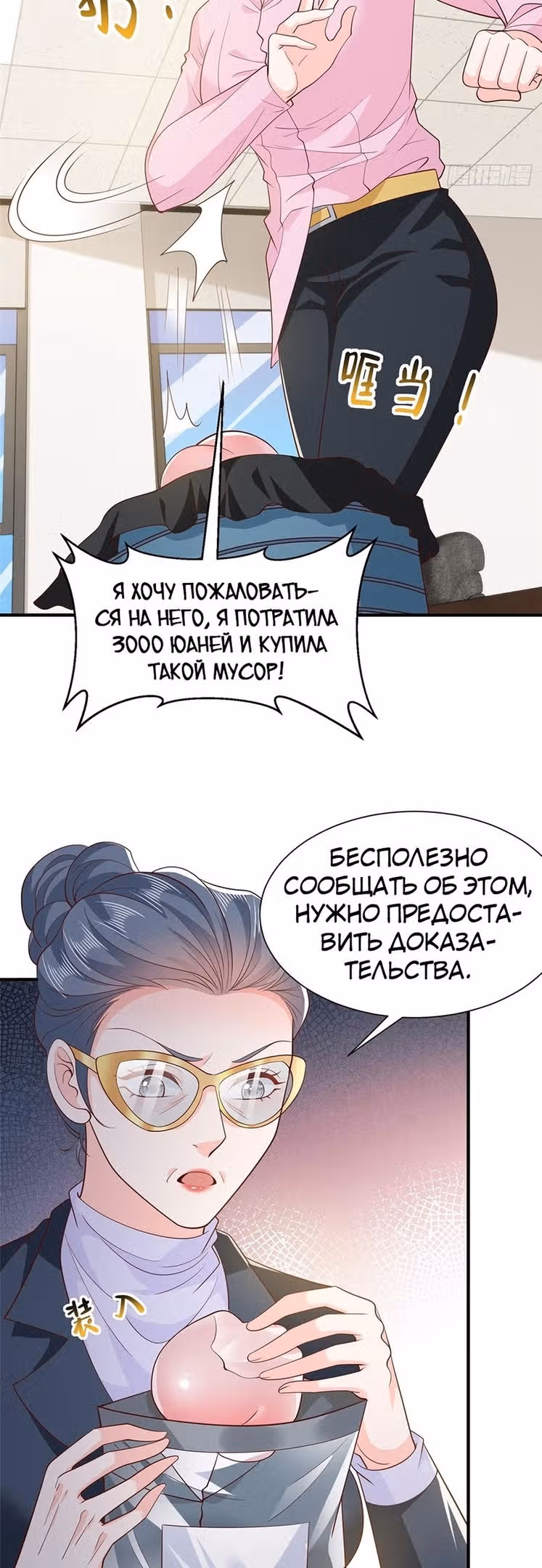 У меня каждую неделю новая профессия — Том 1 · Глава 547, страница 21