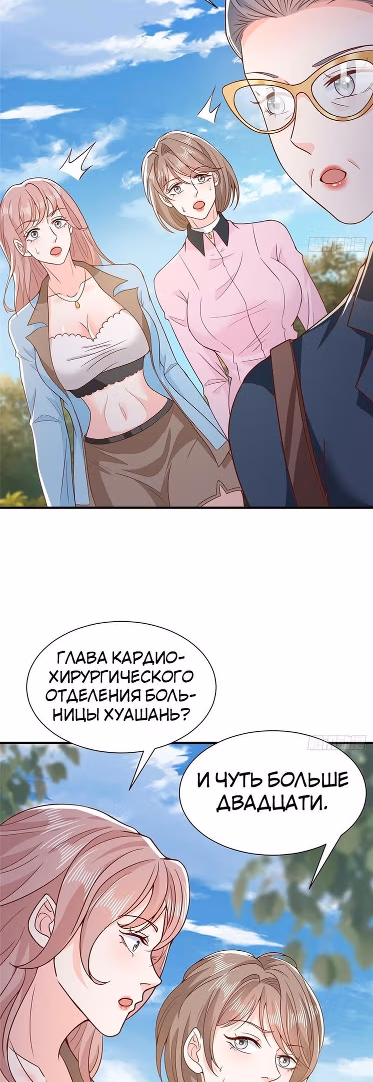 У меня каждую неделю новая профессия — Том 1 · Глава 548, страница 20