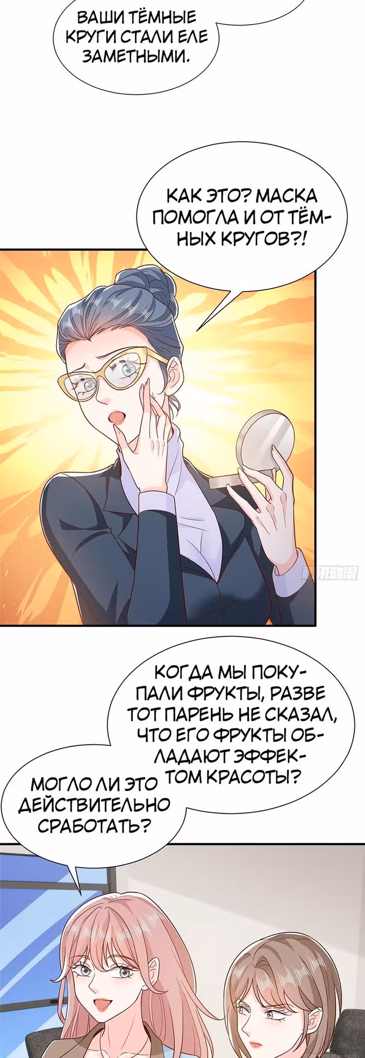 У меня каждую неделю новая профессия — Том 1 · Глава 548, страница 7