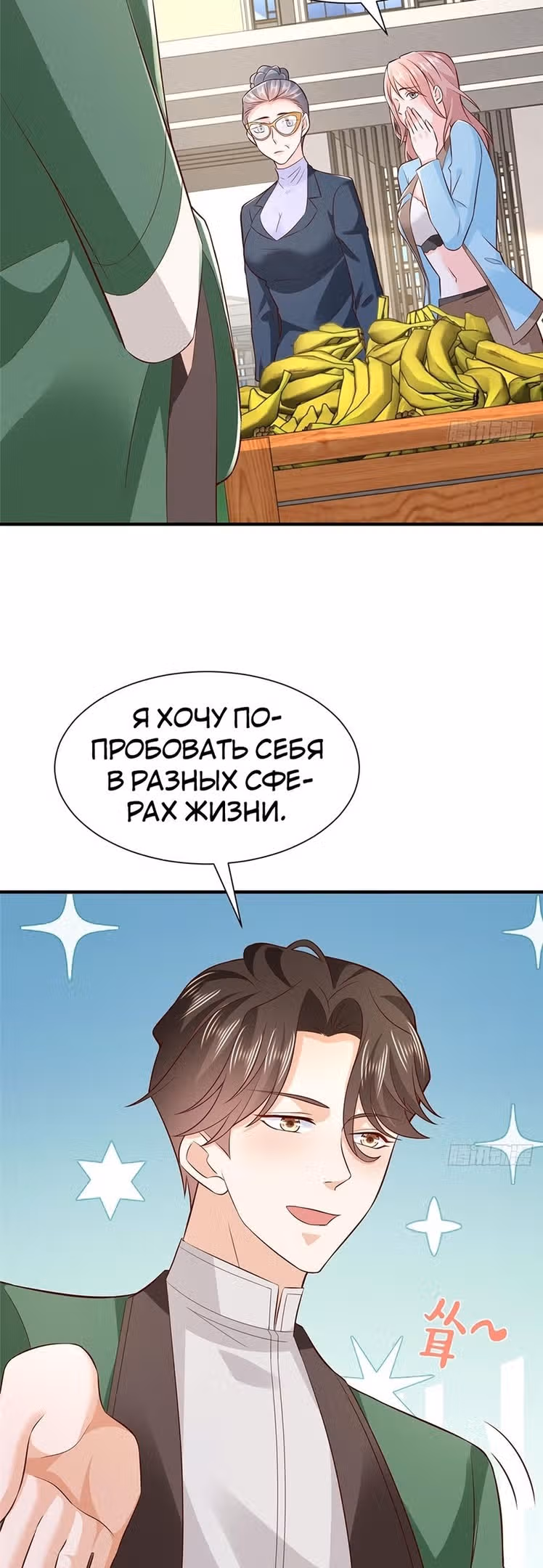 У меня каждую неделю новая профессия — Том 1 · Глава 549, страница 11