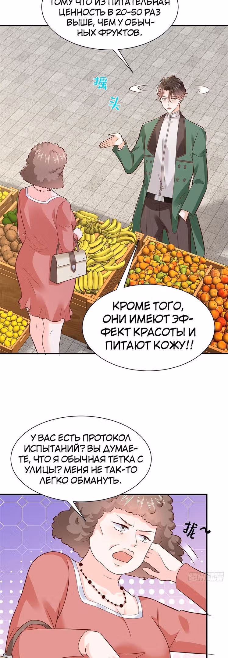 У меня каждую неделю новая профессия — Том 1 · Глава 549, страница 4