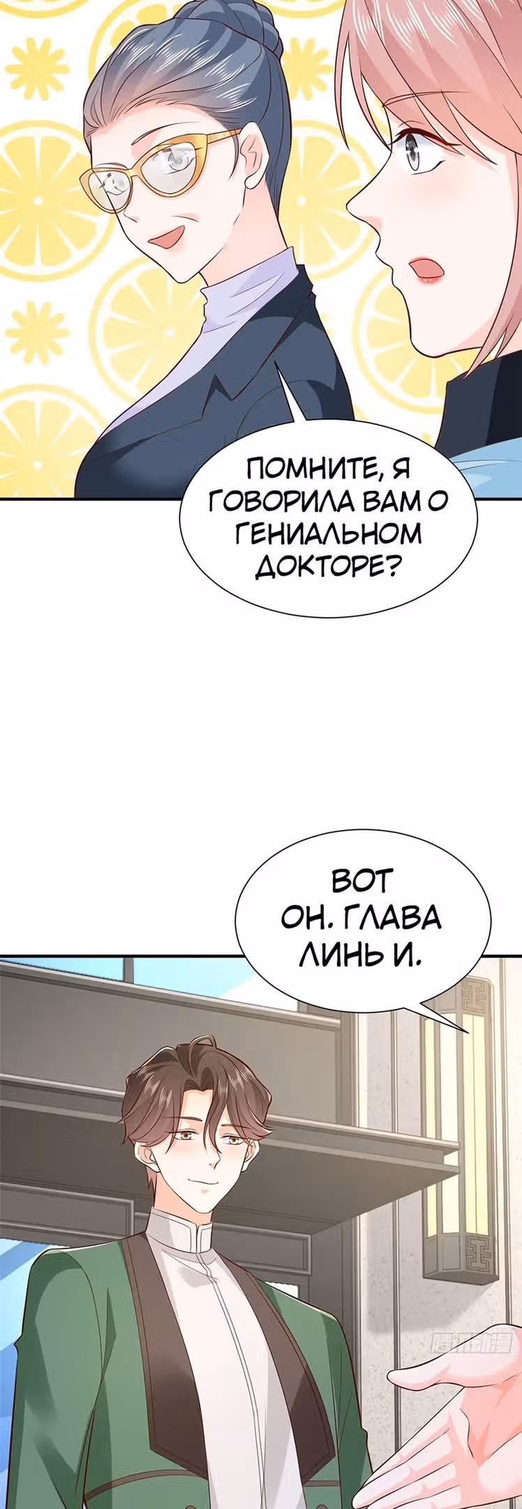 У меня каждую неделю новая профессия — Том 1 · Глава 549, страница 9