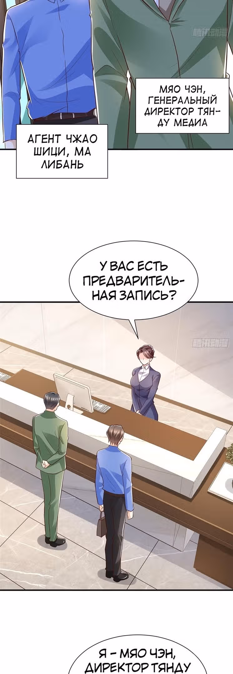 У меня каждую неделю новая профессия — Том 1 · Глава 552, страница 8