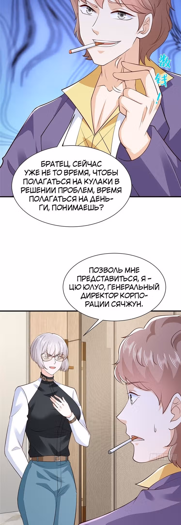 У меня каждую неделю новая профессия — Том 1 · Глава 553, страница 8