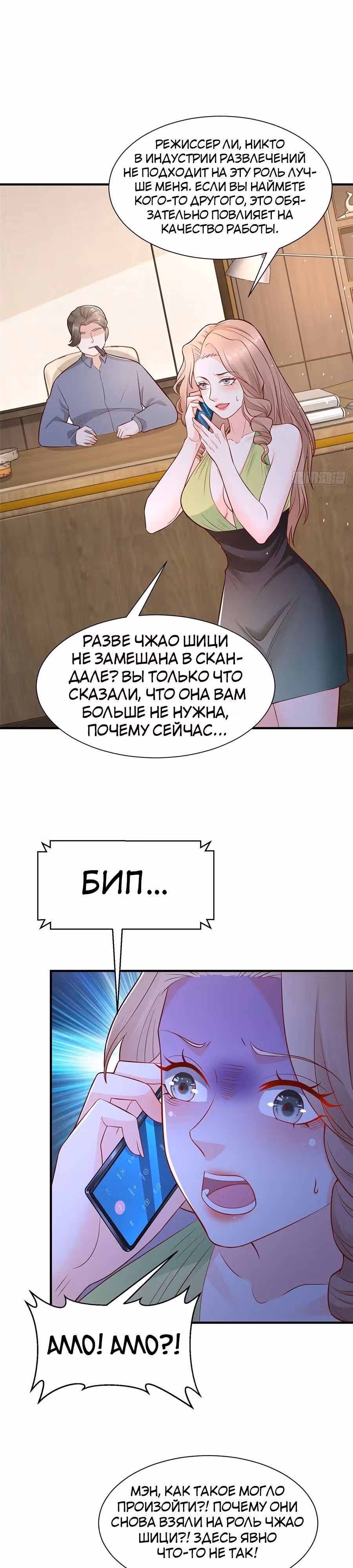 У меня каждую неделю новая профессия — Том 1 · Глава 554, страница 14