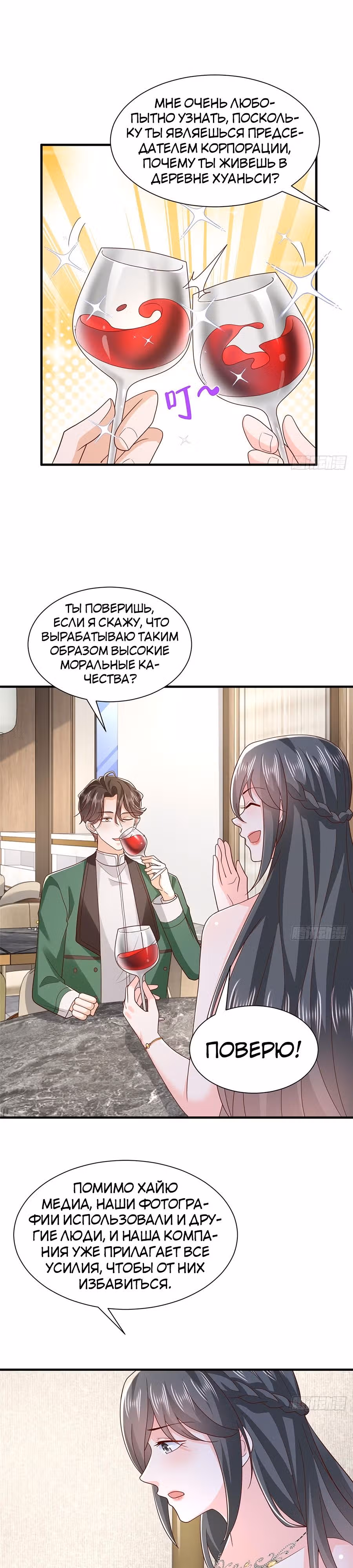 У меня каждую неделю новая профессия — Том 1 · Глава 554, страница 8
