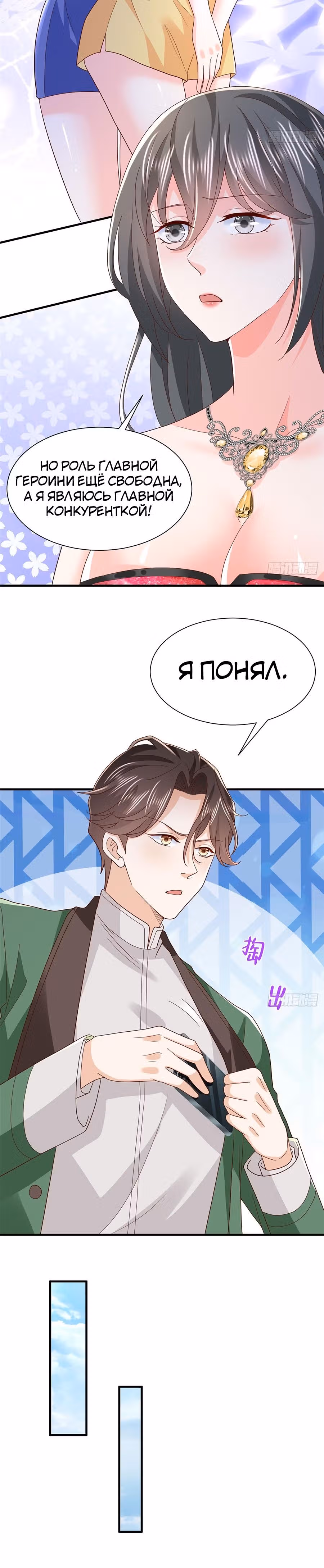 У меня каждую неделю новая профессия — Том 1 · Глава 554, страница 10