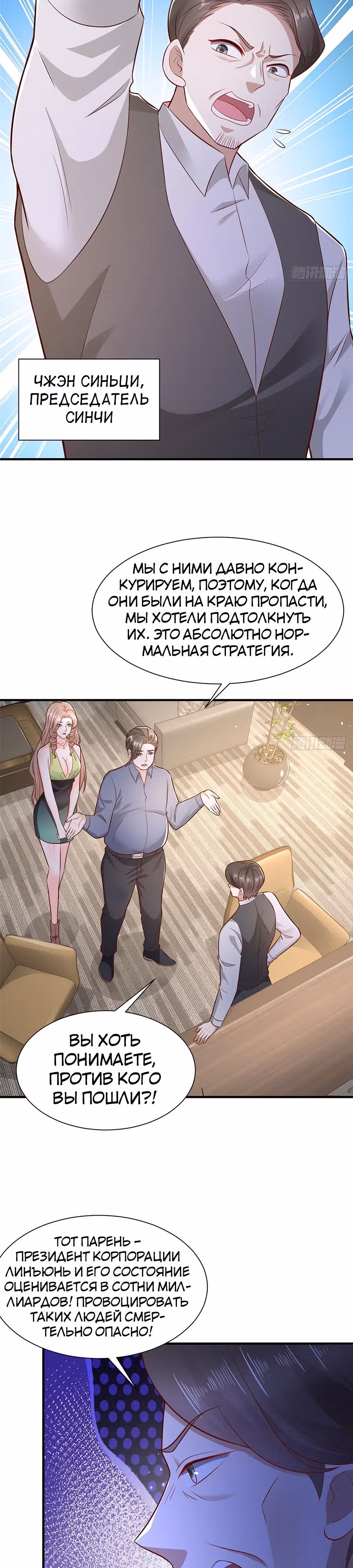 У меня каждую неделю новая профессия — Том 1 · Глава 555, страница 4