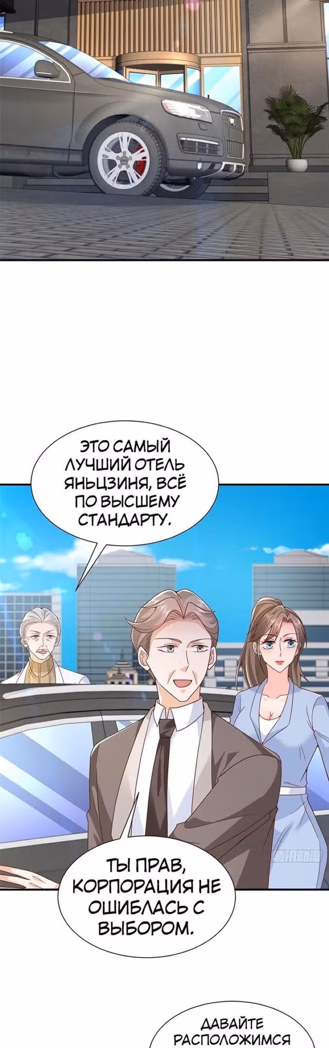 У меня каждую неделю новая профессия — Том 1 · Глава 556, страница 3