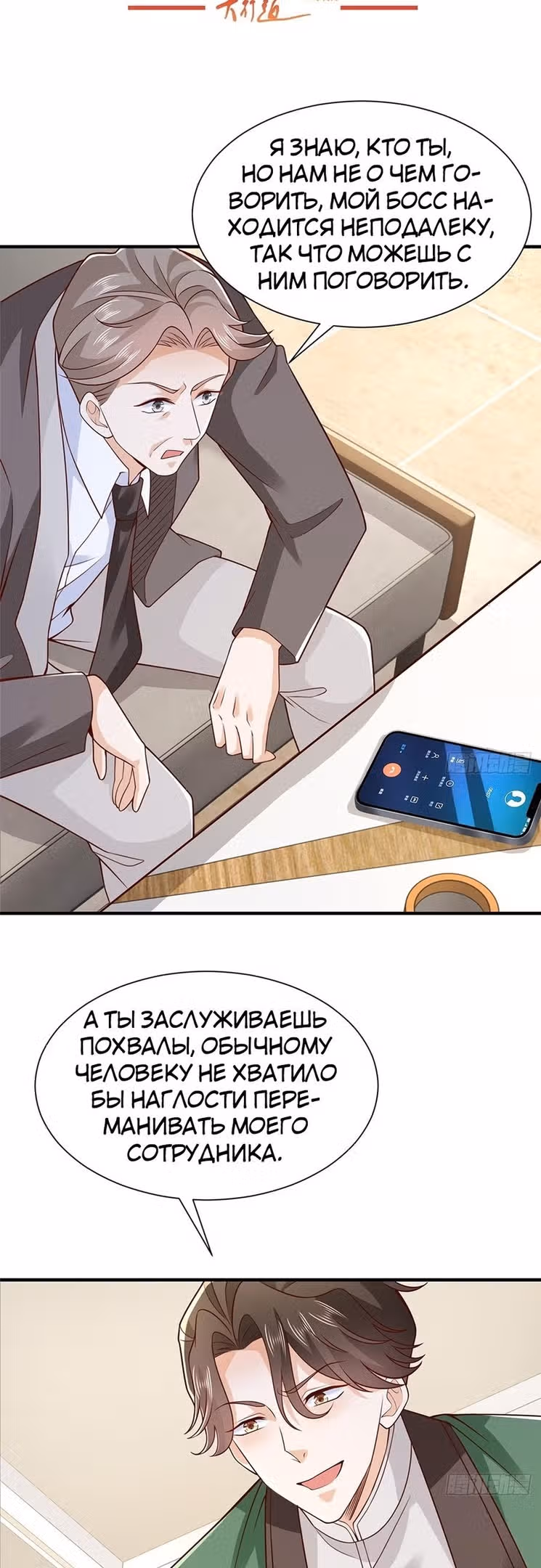 У меня каждую неделю новая профессия — Том 1 · Глава 557, страница 3