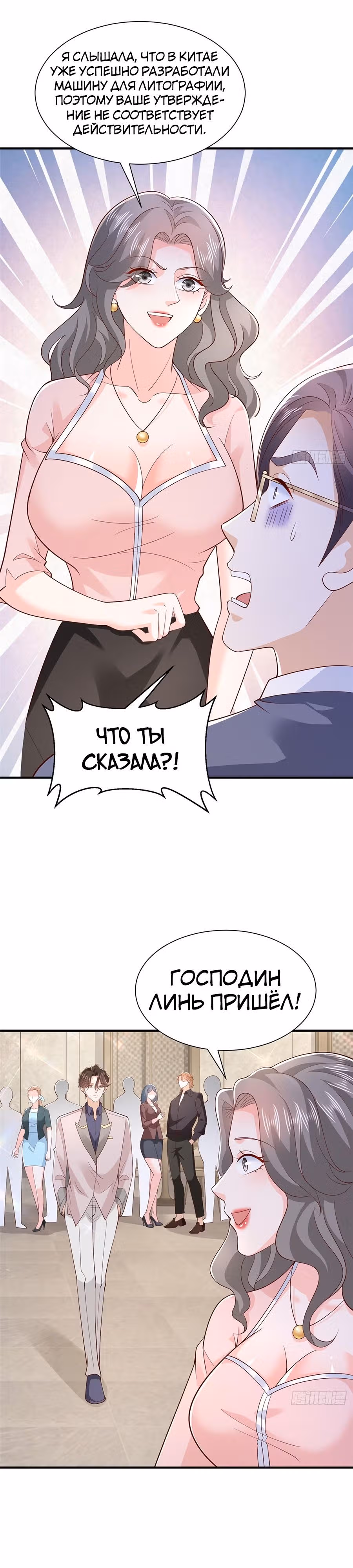 У меня каждую неделю новая профессия — Том 1 · Глава 560, страница 8