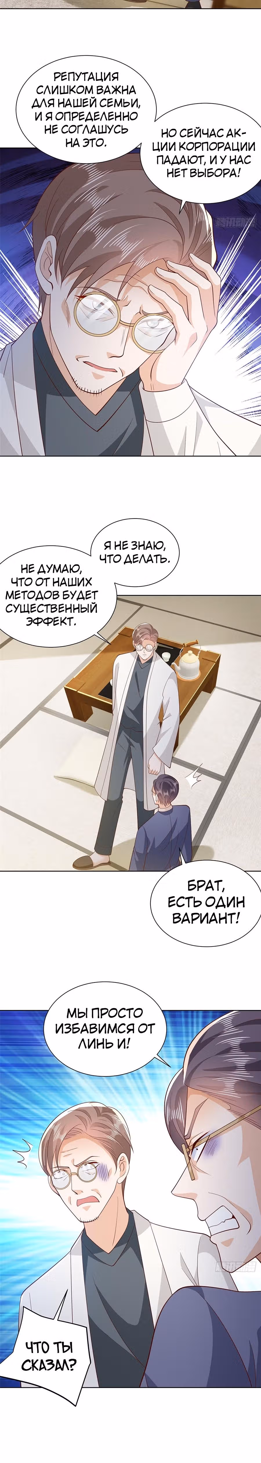 У меня каждую неделю новая профессия — Том 1 · Глава 562, страница 14