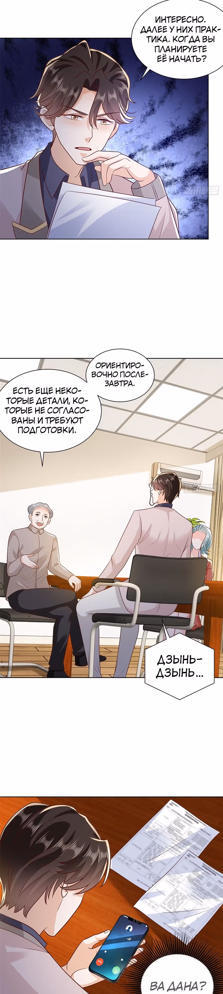 У меня каждую неделю новая профессия — Том 1 · Глава 562, страница 8