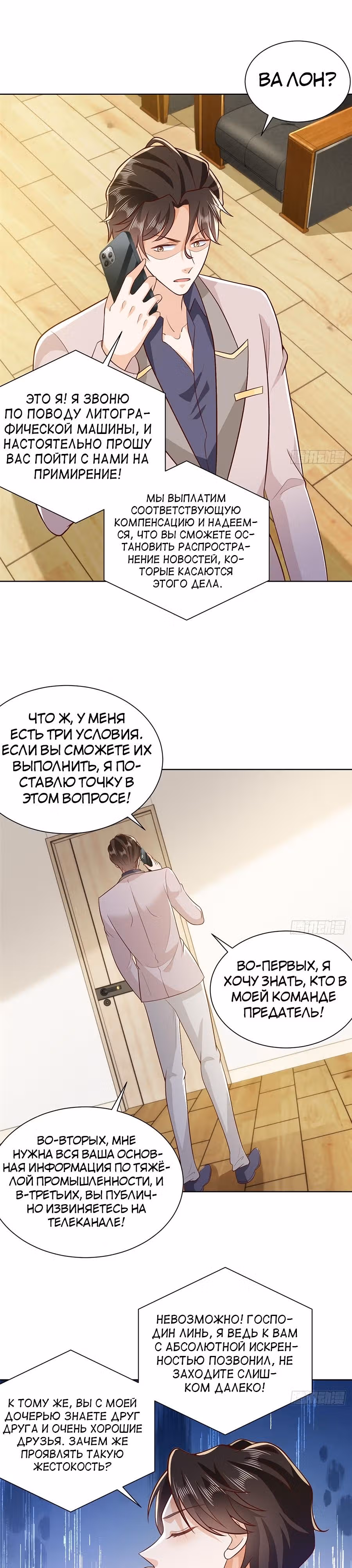 У меня каждую неделю новая профессия — Том 1 · Глава 562, страница 10