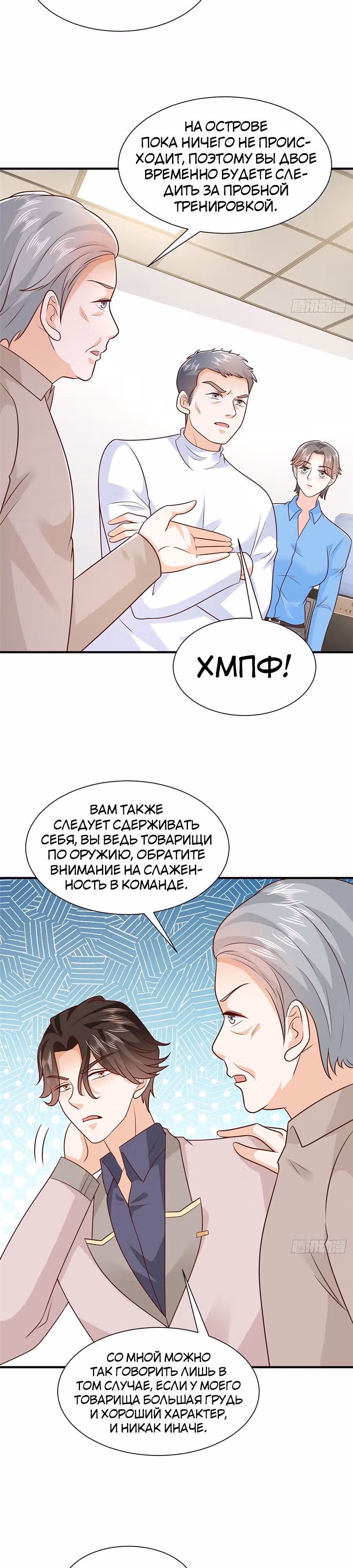 У меня каждую неделю новая профессия — Том 1 · Глава 564, страница 9