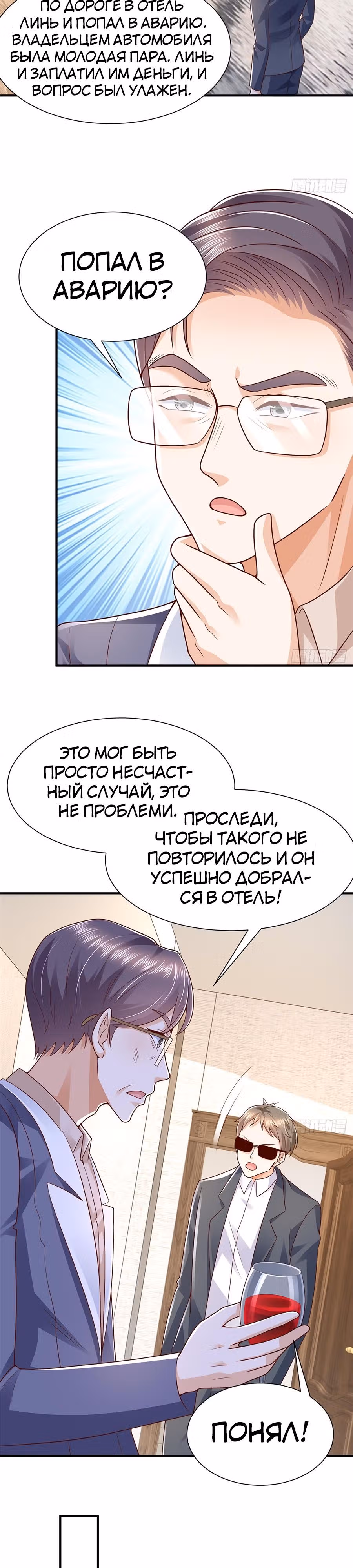 У меня каждую неделю новая профессия — Том 1 · Глава 567, страница 6