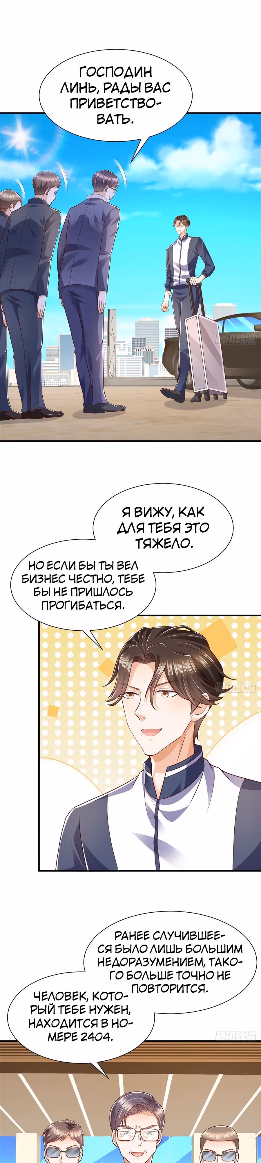 У меня каждую неделю новая профессия — Том 1 · Глава 567, страница 8