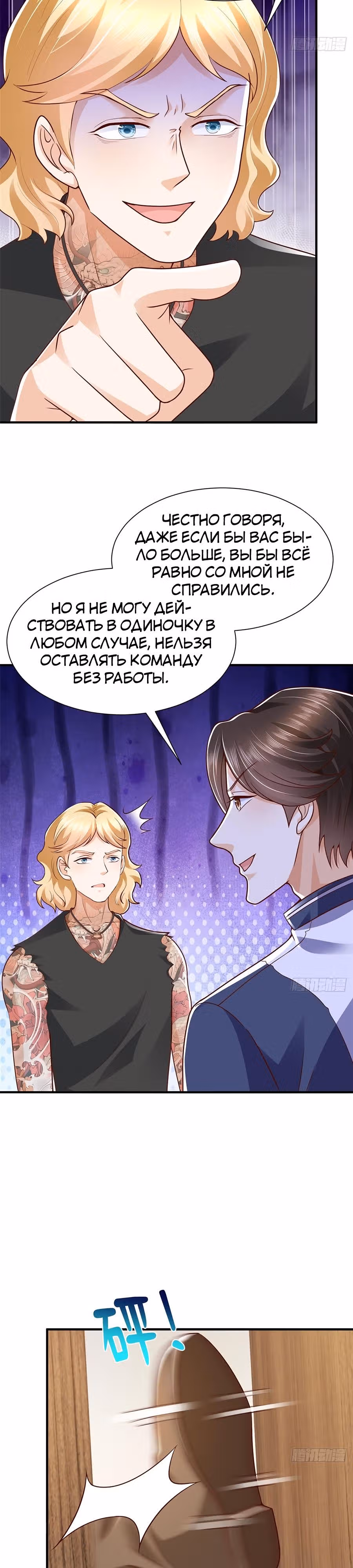У меня каждую неделю новая профессия — Том 1 · Глава 568, страница 4