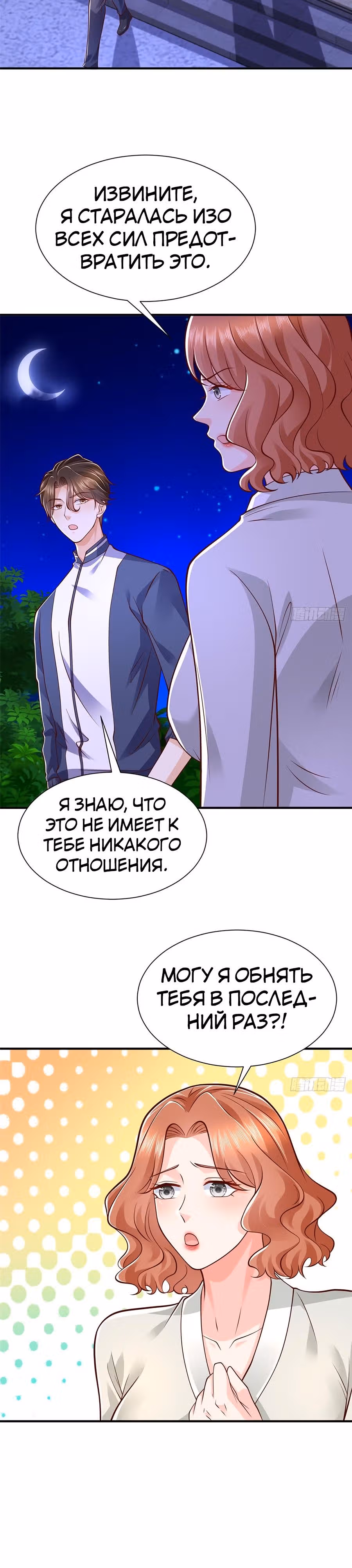 У меня каждую неделю новая профессия — Том 1 · Глава 570, страница 9