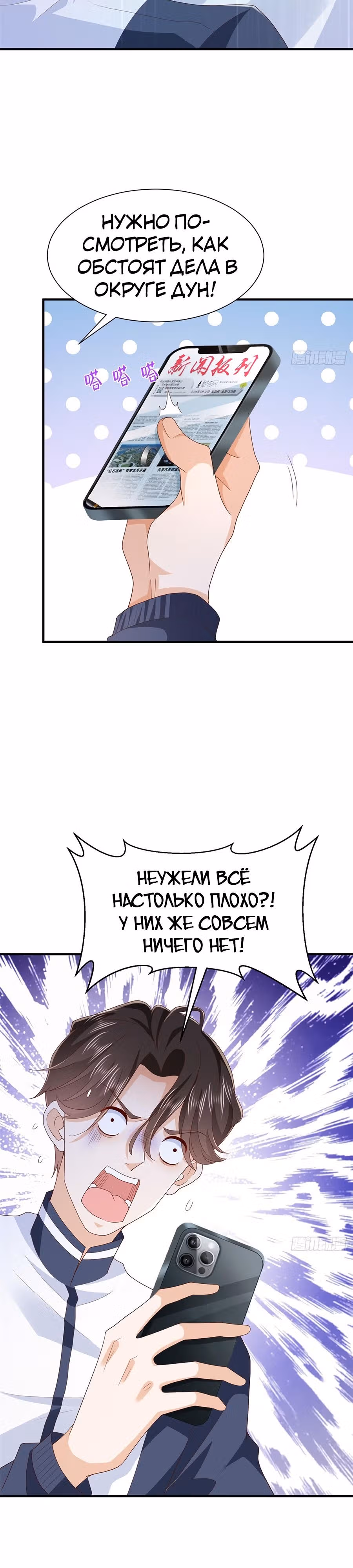 У меня каждую неделю новая профессия — Том 1 · Глава 573, страница 5