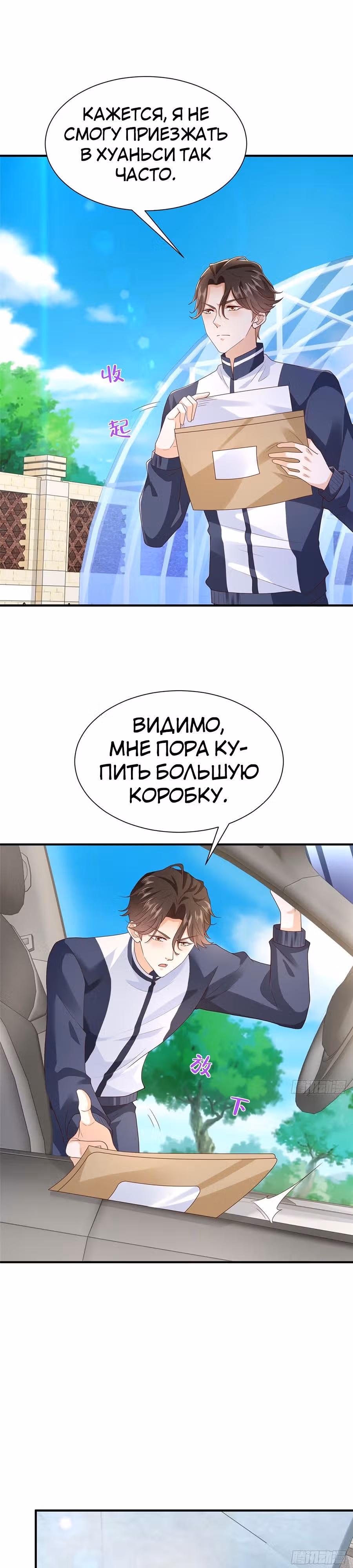 У меня каждую неделю новая профессия — Том 1 · Глава 573, страница 6