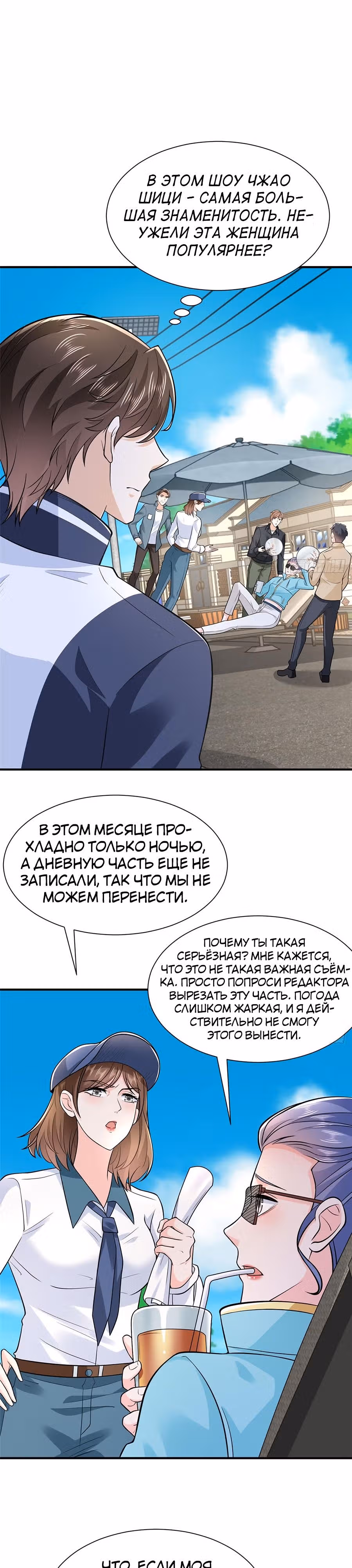 У меня каждую неделю новая профессия — Том 1 · Глава 573, страница 8