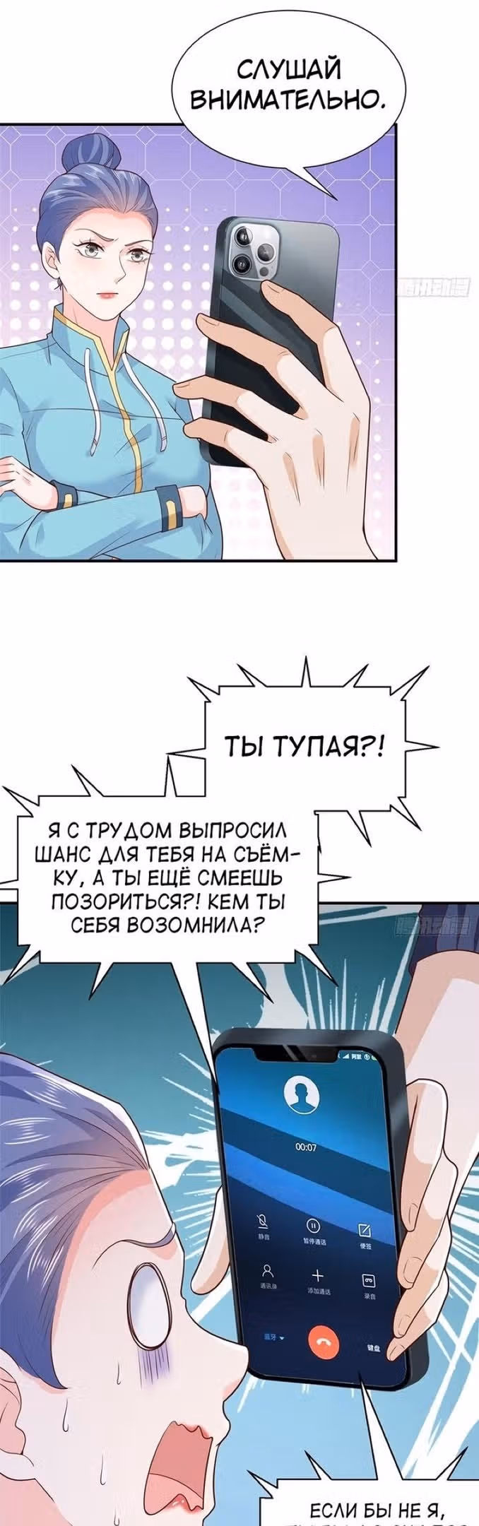 У меня каждую неделю новая профессия — Том 1 · Глава 574, страница 7